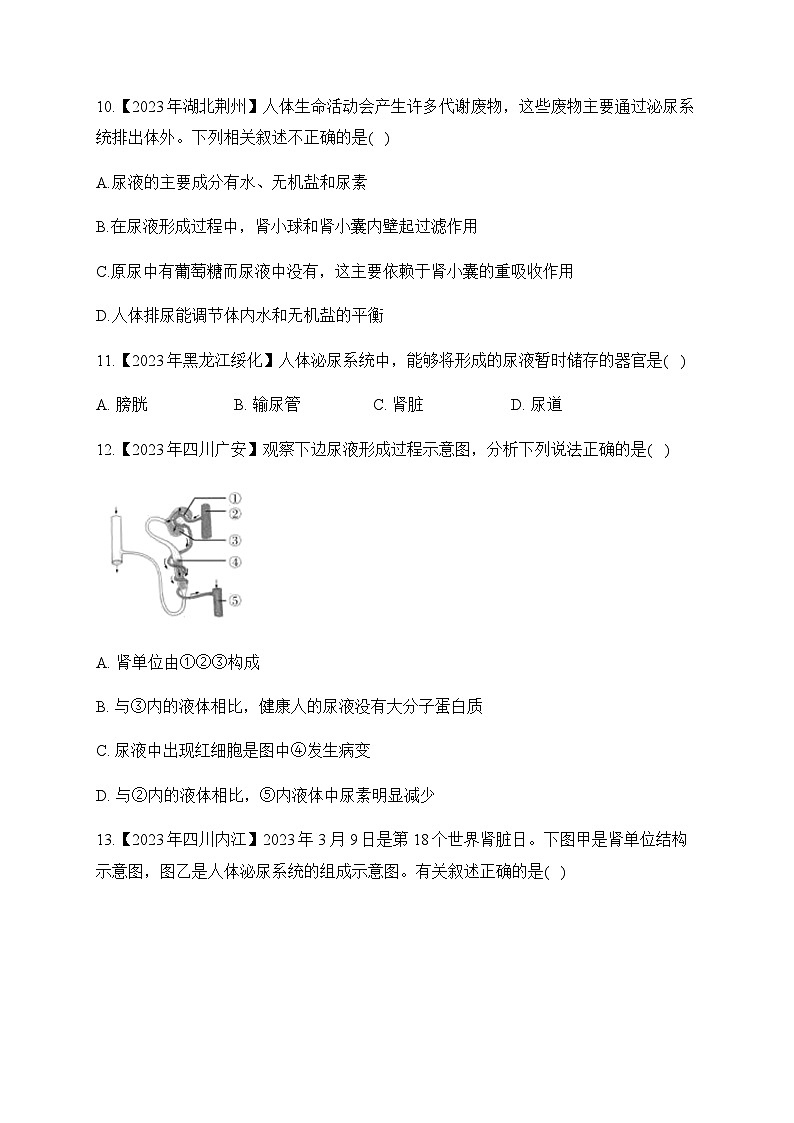 (8)人体的排泄——2023年中考生物真题专项汇编第3页