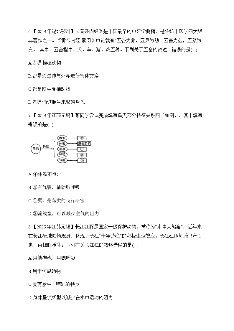 (13)动物的主要类群——2023年中考生物真题专项汇编第2页
