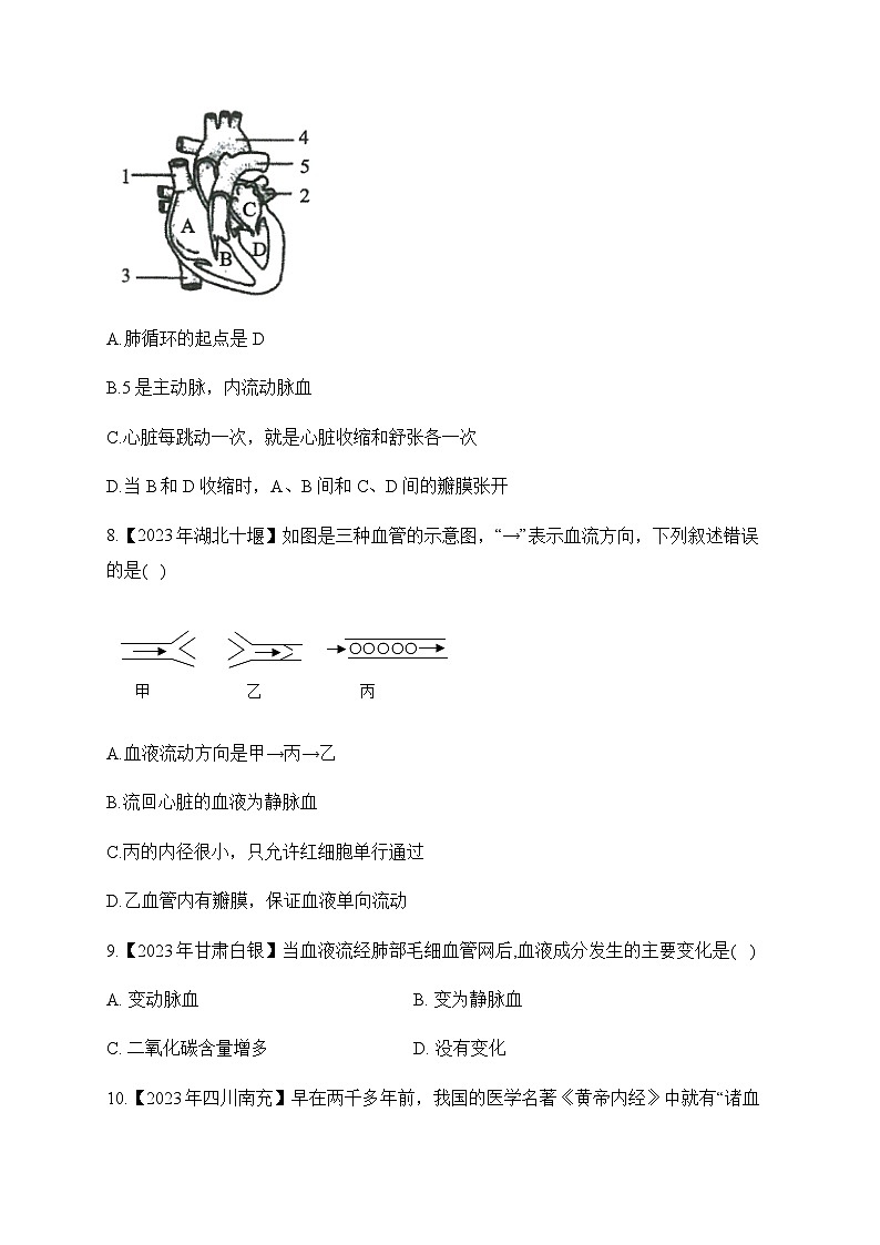 (7)人体内的物质循环——2023年中考生物真题专项汇编第2页