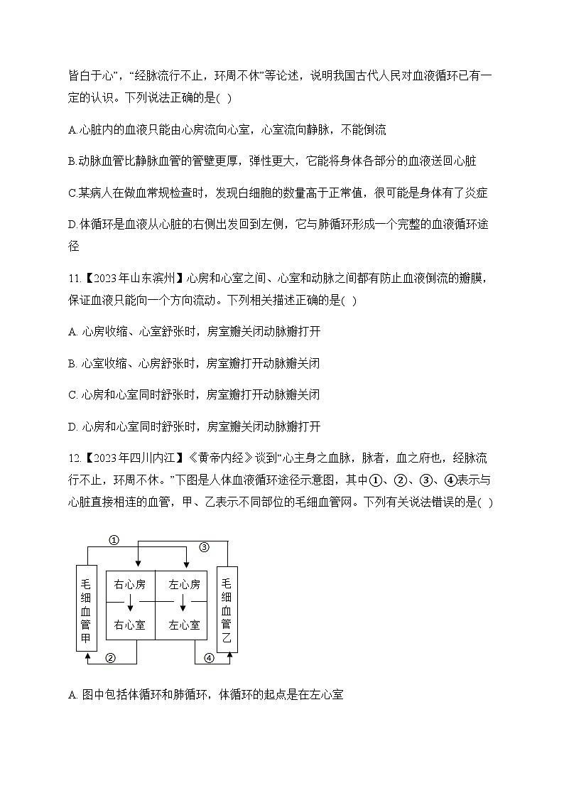 (7)人体内的物质循环——2023年中考生物真题专项汇编第3页