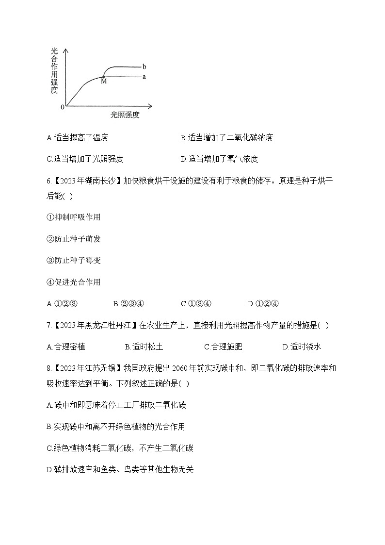 （4）綠色植物的三大作用——2023年中考生物真題專項匯編第2頁