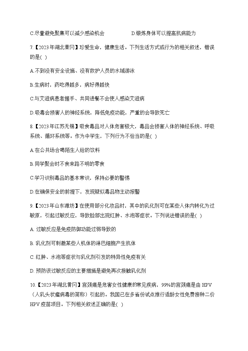 (20)健康的生活——2023年中考生物真题专项汇编02