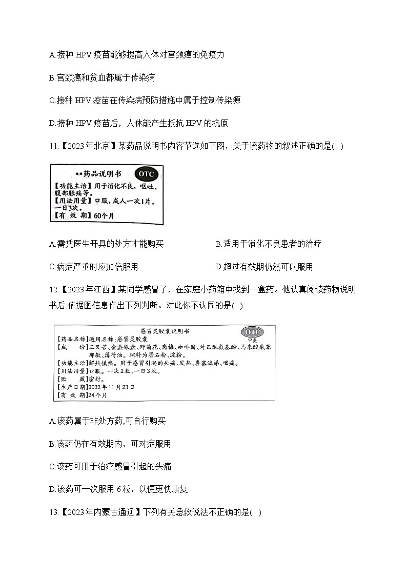 (20)健康的生活——2023年中考生物真题专项汇编03