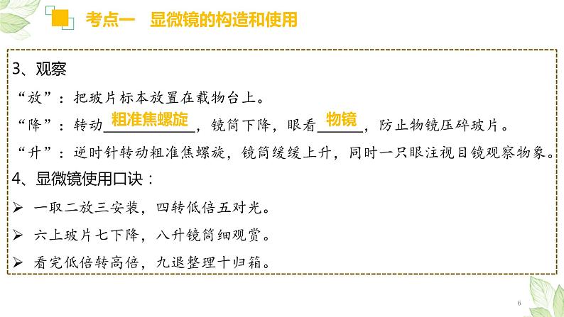中考生物一轮复习习题精炼课件 专题02 细胞是生命活动的基本单位(含答案)第6页