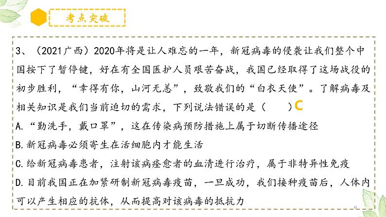 中考生物一轮复习习题精炼课件 专题22 健康地生活(含答案)第6页