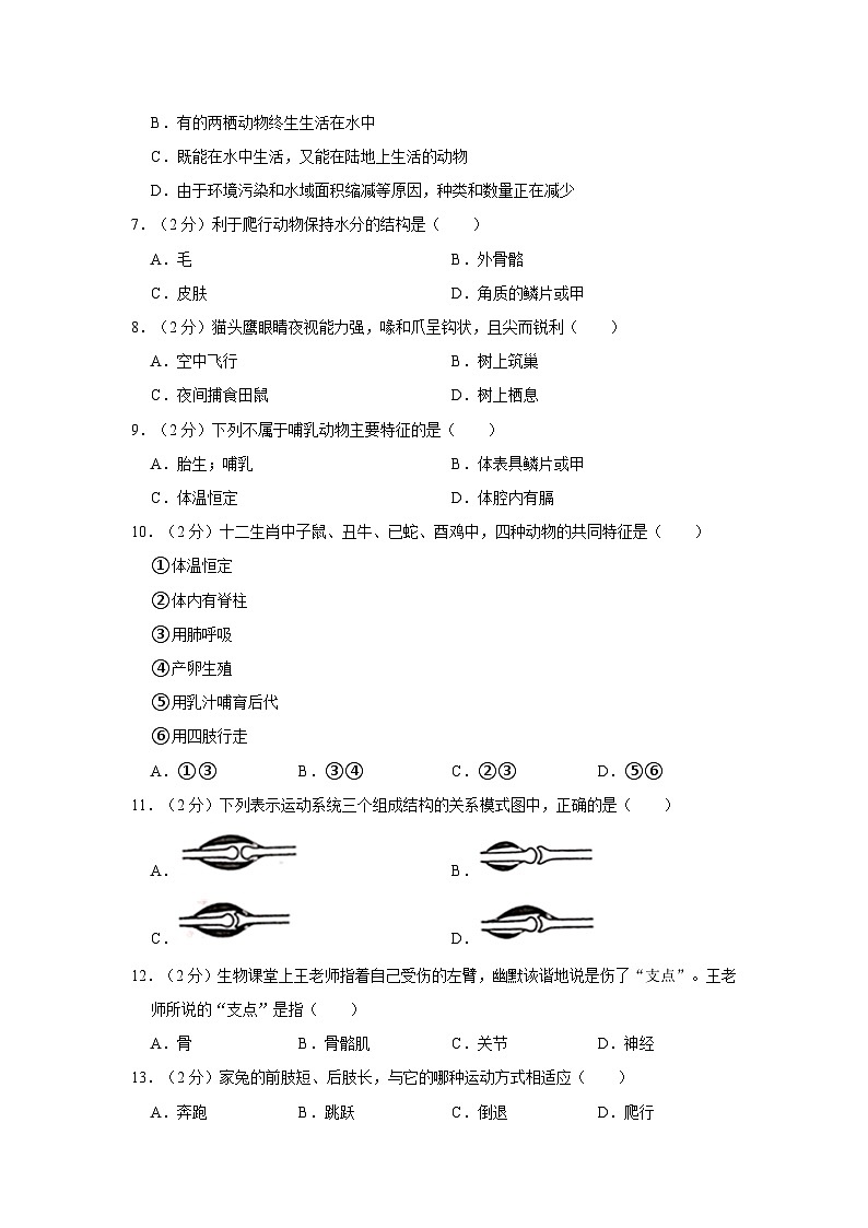 湖南省岳阳市岳阳县2022-2023学年八年级上学期期中生物试卷第2页