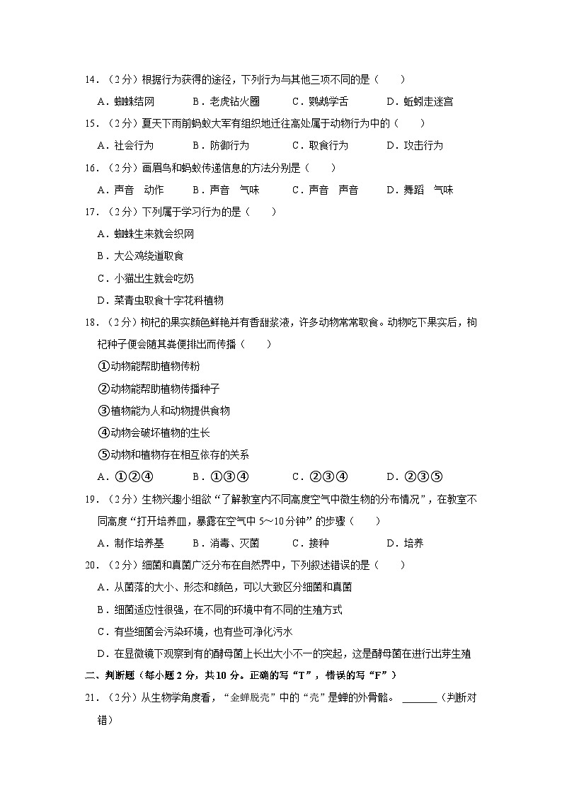 湖南省岳阳市岳阳县2022-2023学年八年级上学期期中生物试卷第3页