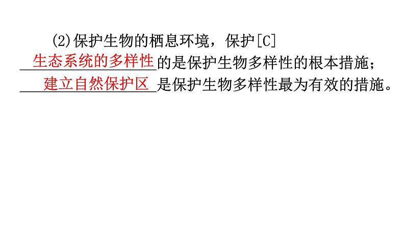 中考生物复习第六单元生物的多样性及其保护知识点课件03