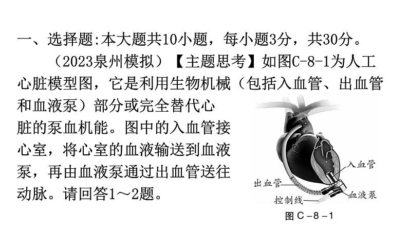 中考生物复习周测卷八(第四单元第四章3、4节和第五章)课件第2页
