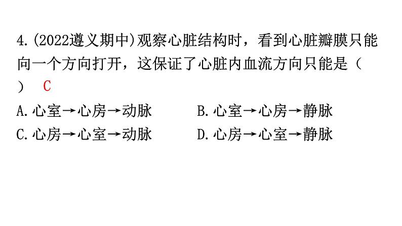 中考生物复习周测卷八(第四单元第四章3、4节和第五章)课件第5页