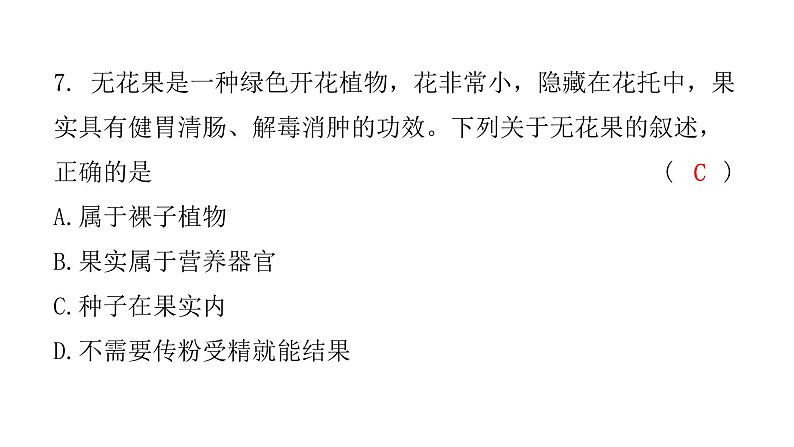 中考生物复习初中学业水平考试仿真试卷(二)课件第6页