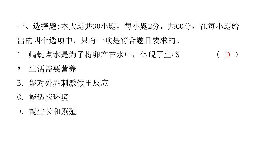 中考生物復(fù)習(xí)初中學(xué)業(yè)水平考試仿真試卷(三)課件第2頁(yè)