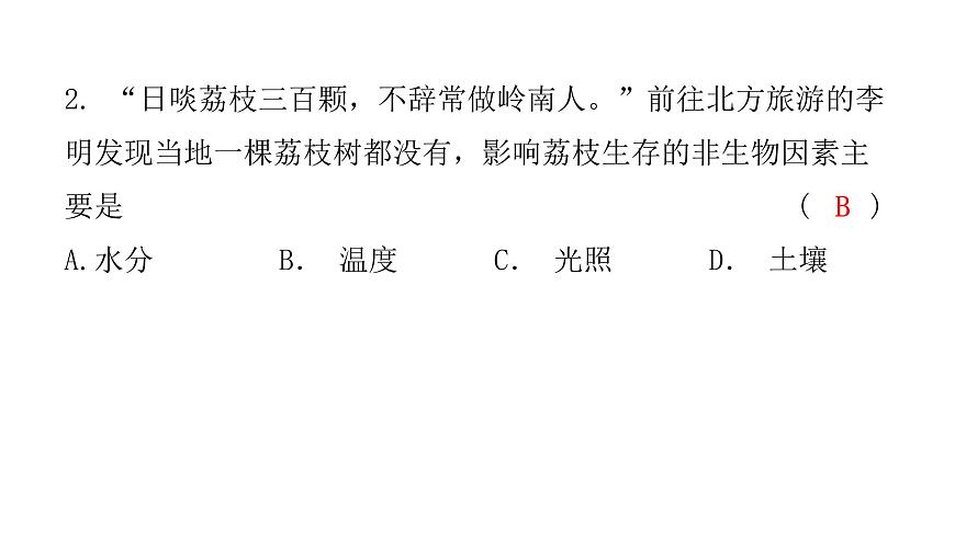 中考生物復(fù)習(xí)初中學(xué)業(yè)水平考試仿真試卷(三)課件第3頁(yè)