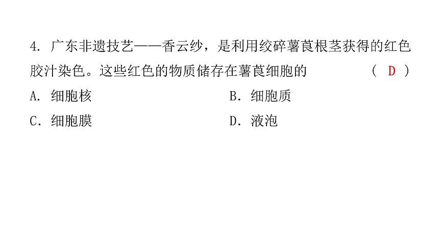 中考生物復(fù)習(xí)初中學(xué)業(yè)水平考試仿真試卷(三)課件第5頁(yè)