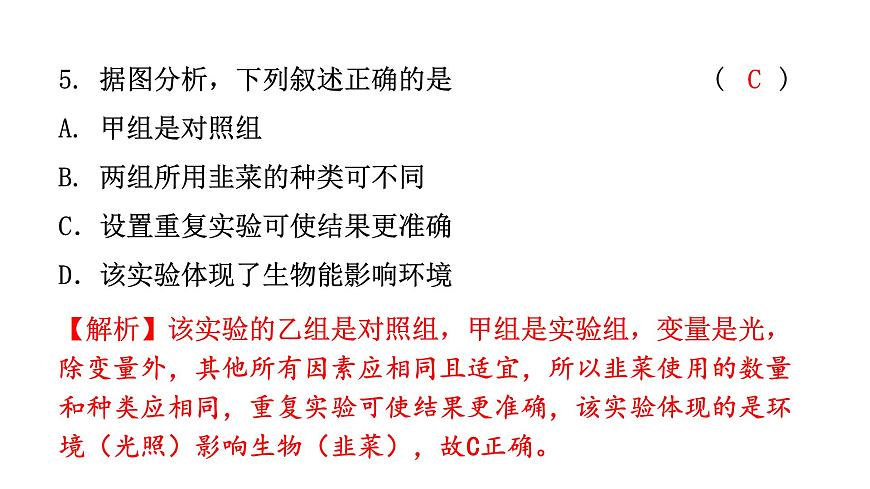中考生物復(fù)習(xí)第一單元第二章了解生物圈課件第7頁