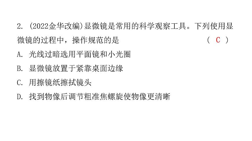 中考生物復(fù)習(xí)第二單元第一章細(xì)胞是生命活動(dòng)的基本單位課件第3頁(yè)