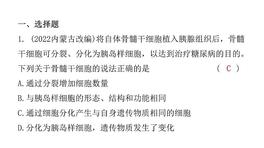 中考生物復(fù)習(xí)第二單元第二章細(xì)胞怎樣構(gòu)成生物體課件第2頁(yè)