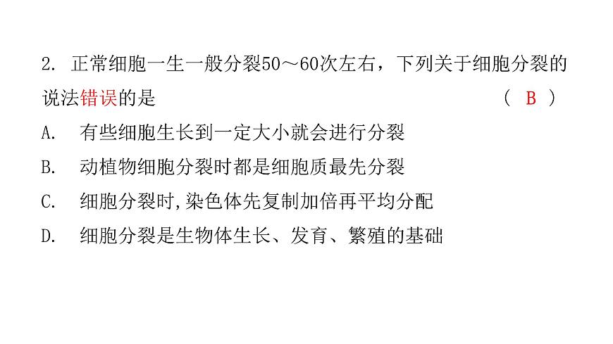 中考生物復(fù)習(xí)第二單元第二章細(xì)胞怎樣構(gòu)成生物體課件第3頁(yè)