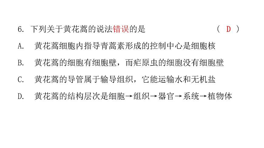 中考生物復(fù)習(xí)第二單元第二章細(xì)胞怎樣構(gòu)成生物體課件第8頁(yè)