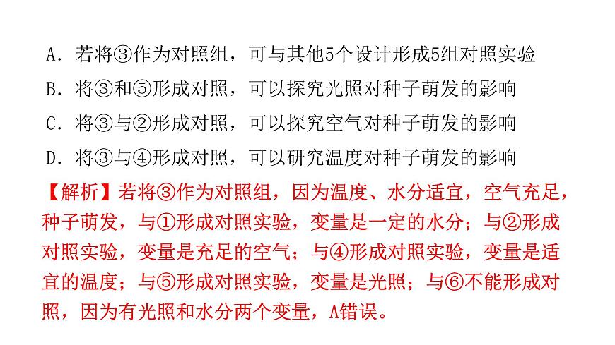 中考生物復(fù)習(xí)第三單元第二章被子植物的一生課件第5頁(yè)