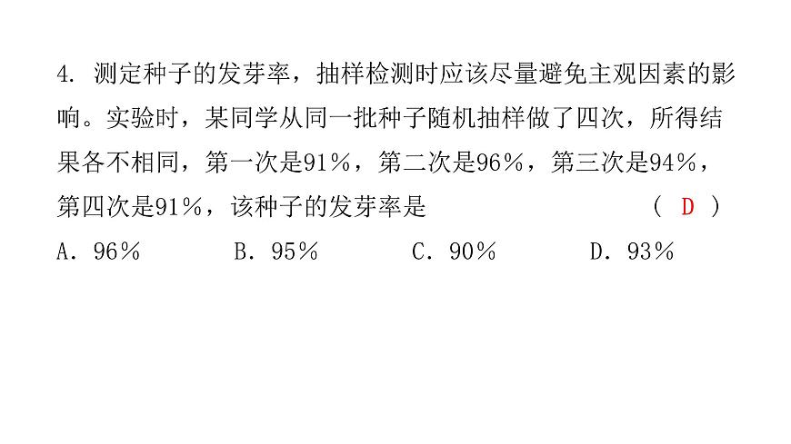 中考生物復(fù)習(xí)第三單元第二章被子植物的一生課件第6頁(yè)