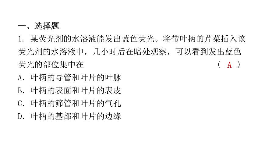 中考生物復(fù)習(xí)第三單元第三章綠色植物與生物圈的水循環(huán)課件第2頁