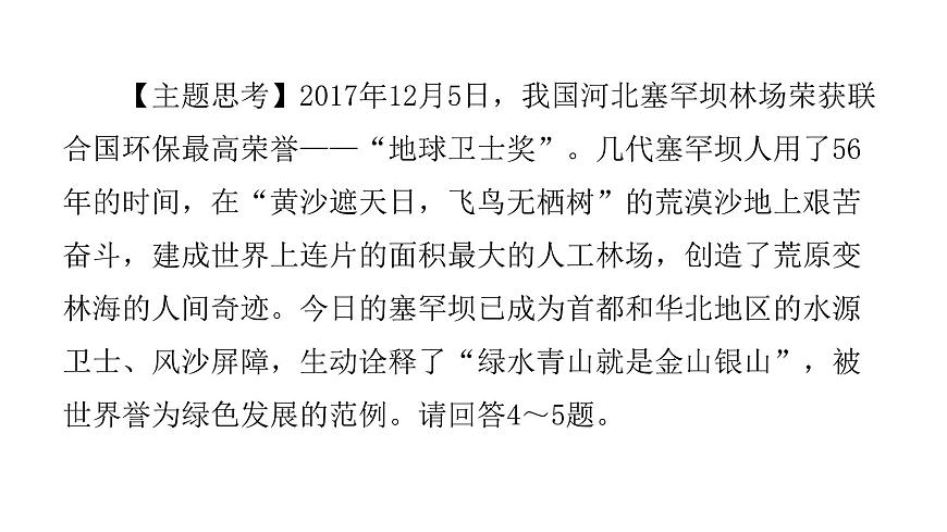 中考生物復(fù)習(xí)第三單元第三章綠色植物與生物圈的水循環(huán)課件第6頁
