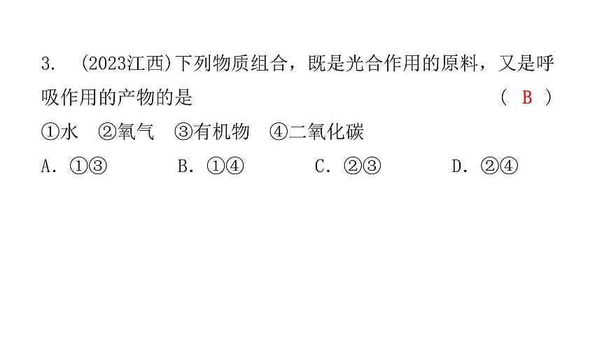 中考生物復(fù)習(xí)第三單元第五章綠色植物與生物圈中的碳—氧平衡第六章愛護(hù)植被綠化祖國課件第4頁