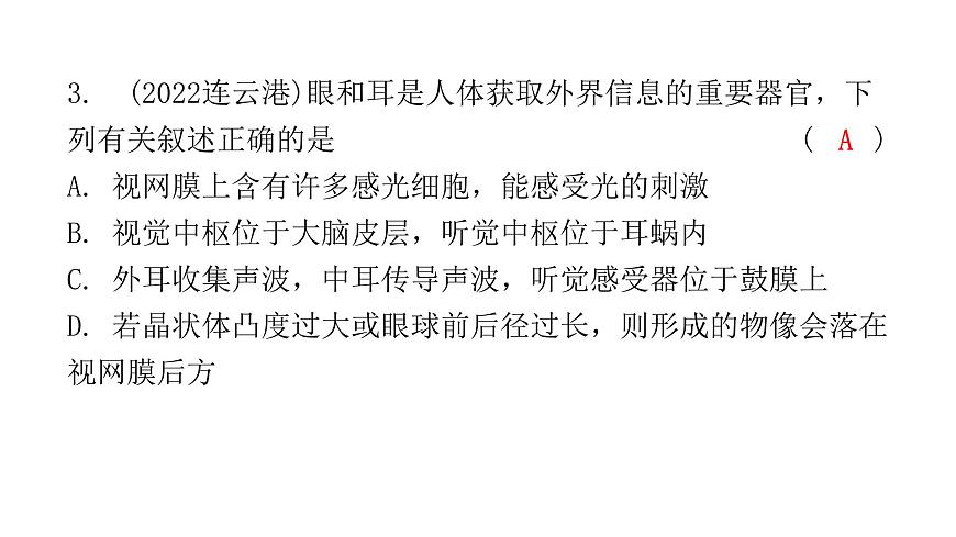 中考生物復(fù)習(xí)第四單元第六章人體生命活動的調(diào)節(jié)第七章人類活動對生物圈的影響課件第5頁