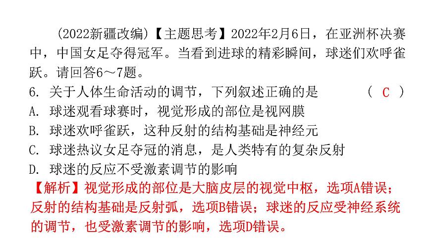 中考生物復(fù)習(xí)第四單元第六章人體生命活動的調(diào)節(jié)第七章人類活動對生物圈的影響課件第8頁