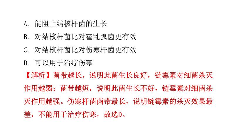 中考生物复习第五单元第四章细菌和真菌第五章病毒课件08