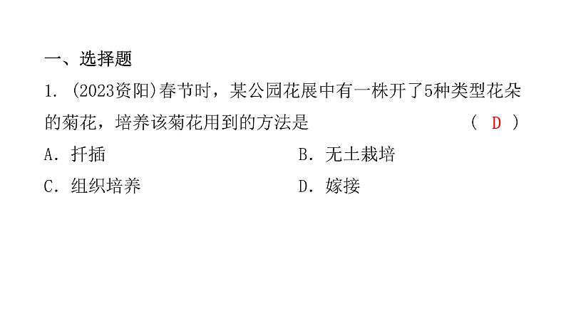 中考生物复习第七单元第一章生物的生殖和发育课件第2页