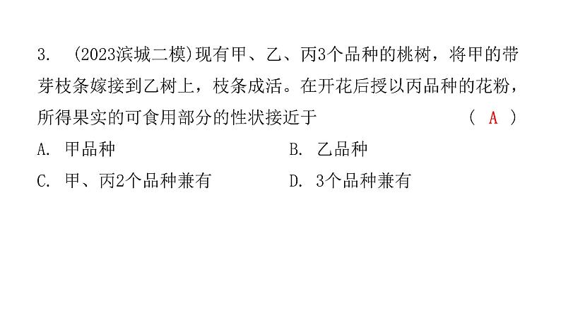 中考生物复习第七单元第一章生物的生殖和发育课件第4页