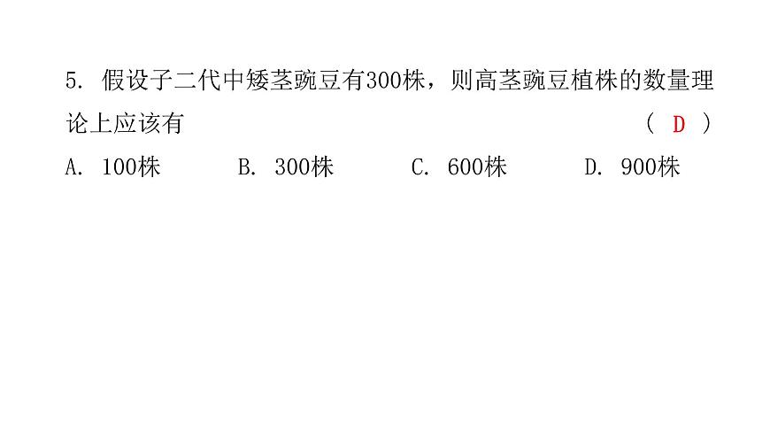 中考生物復(fù)習(xí)第七單元第二章生物的遺傳與變異課件第7頁(yè)