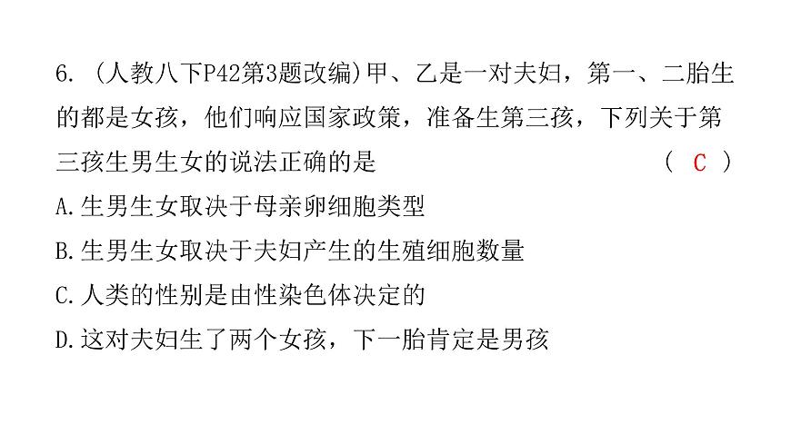 中考生物復(fù)習(xí)第七單元第二章生物的遺傳與變異課件第8頁(yè)