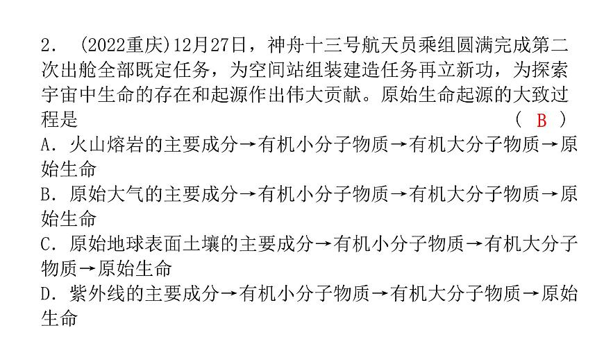 中考生物復(fù)習(xí)第七單元第三章生命起源和生物進(jìn)化課件第3頁