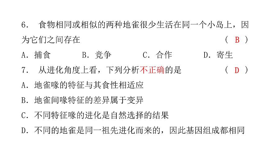 中考生物復(fù)習(xí)第七單元第三章生命起源和生物進(jìn)化課件第8頁