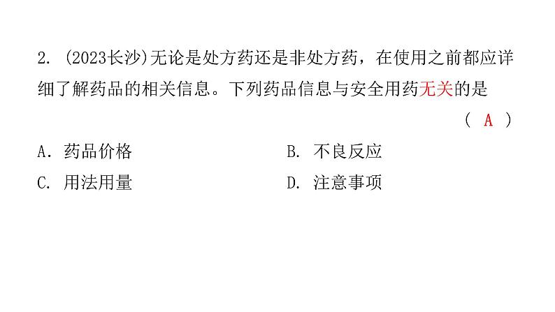 中考生物复习第八单元第二章用药与急救第三章了解自己,增进健康课件第3页