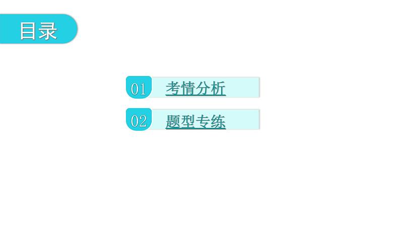 中考生物复习题型一读图理解教学课件第2页