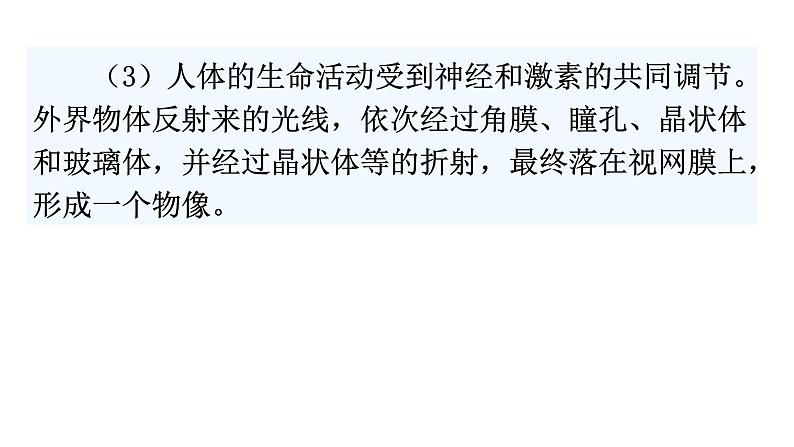 中考生物复习题型一读图理解教学课件第8页