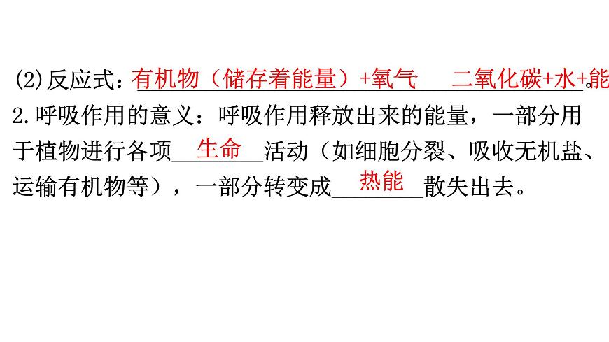 中考生物復(fù)習(xí)第三單元生物圈中的綠色植物第五章綠色植物與生物圈中的碳-氧平衡第六章愛護(hù)植被，綠化祖國教學(xué)課件第8頁