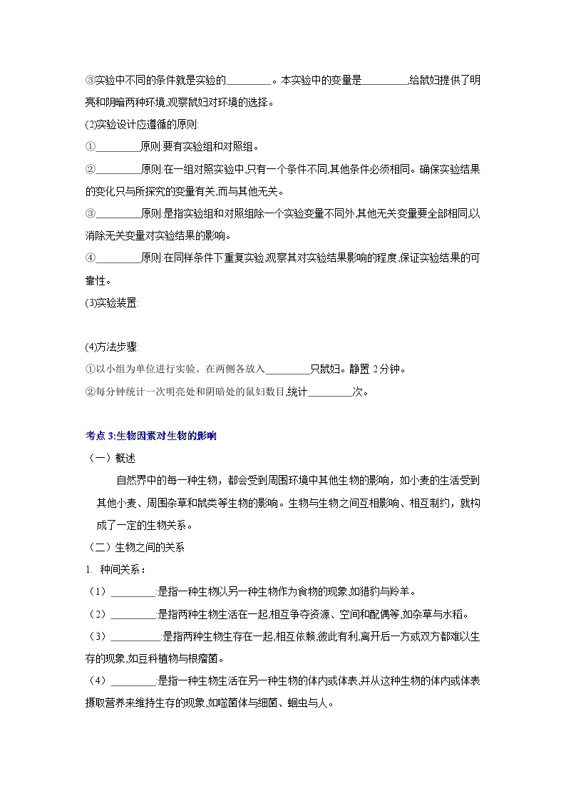 【期中单元知识点归纳】 2023-2024学年七年级生物上册 第二章 了解生物圈  讲义03