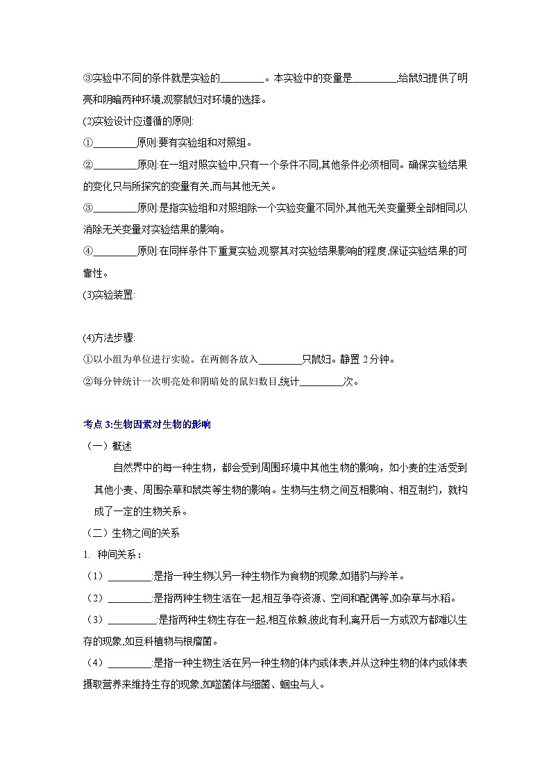 【期中单元知识点归纳】 2023-2024学年七年级生物上册 第二章 了解生物圈 讲义03