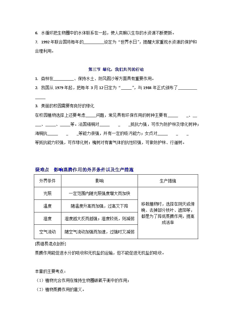 【期中单元知识点归纳】(苏教版)2023-2024学年七年级生物上册 第七章 绿色植物在生物圈中的作用 讲义03