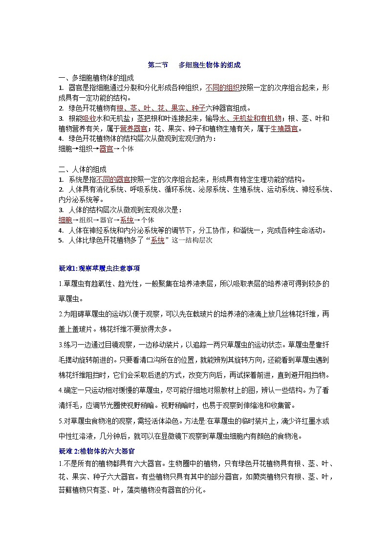 【期中单元知识点归纳】(苏教版)2023-2024学年七年级生物上册 第四章 生物体的组成 讲义(解析版)第3页
