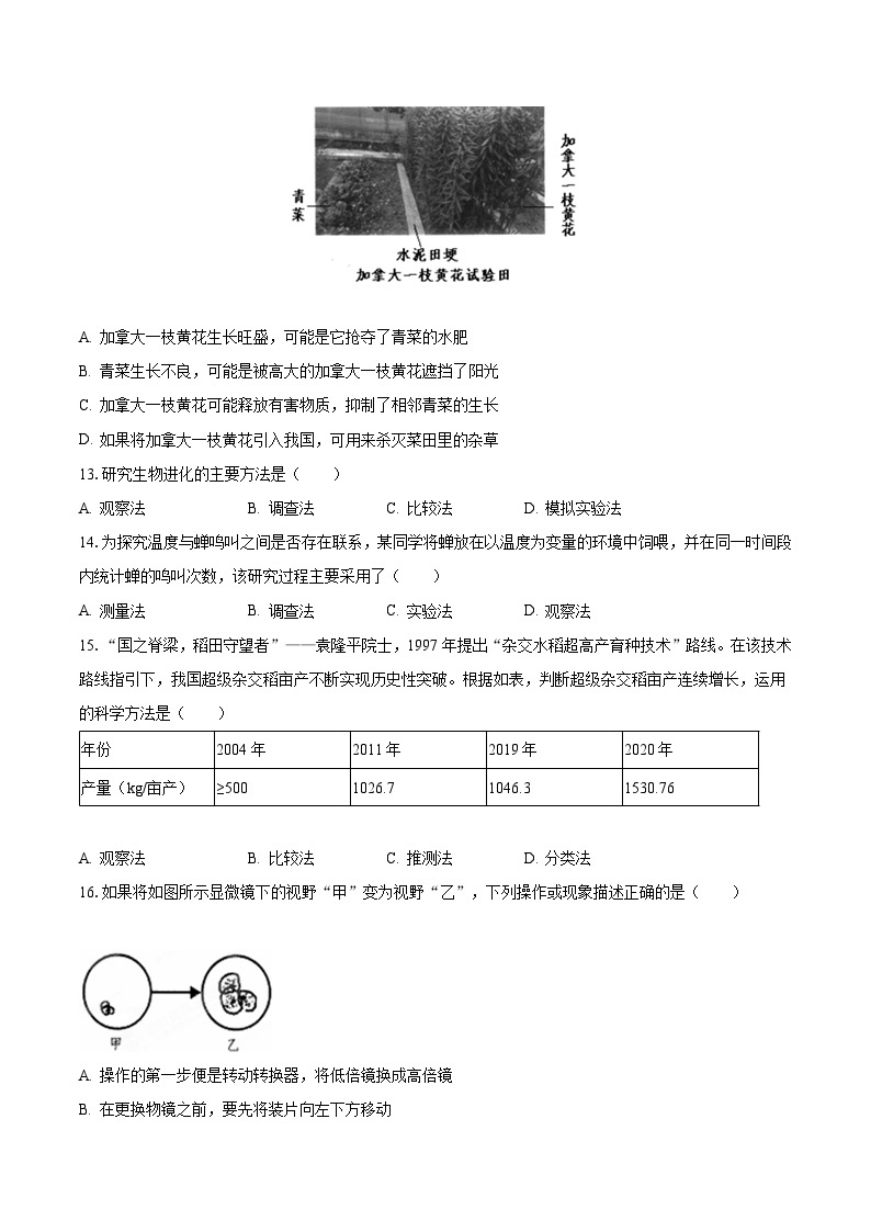 山东省滨州市无棣县西小王镇中学2023-2024学年八年级上学期开学生物试卷03