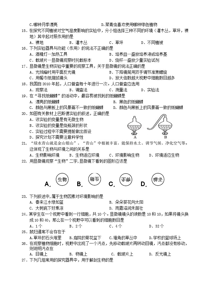 江苏省兴化市常青藤学校联盟2023-2024学年七年级上传学期第一次月度检测生物试题第2页