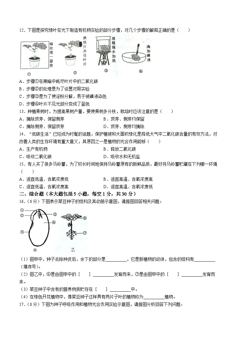 广西北海市合浦县2022-2023学年八年级上学期期中生物试题第2页