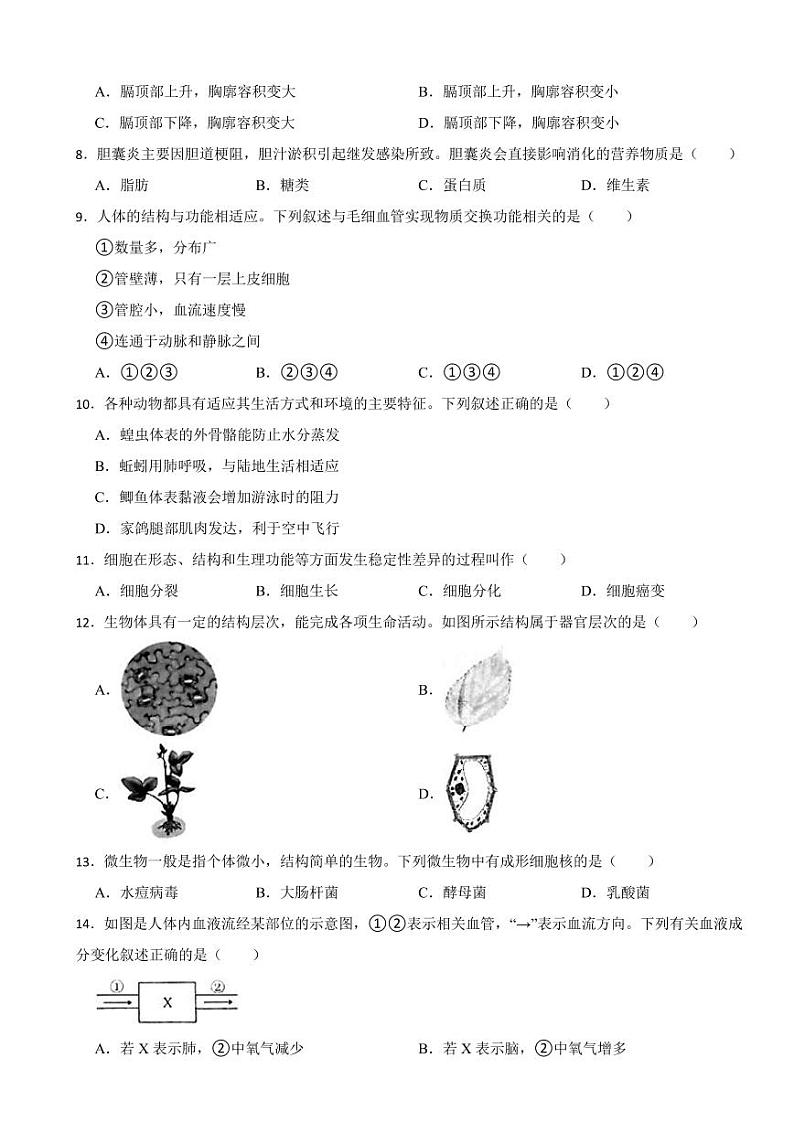 江苏省泰州市2023年中考生物试卷附参考答案02