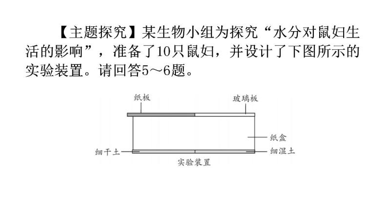 北师大版七年级生物上册第1单元第2章第2节生物学研究的基本方法分层作业课件05